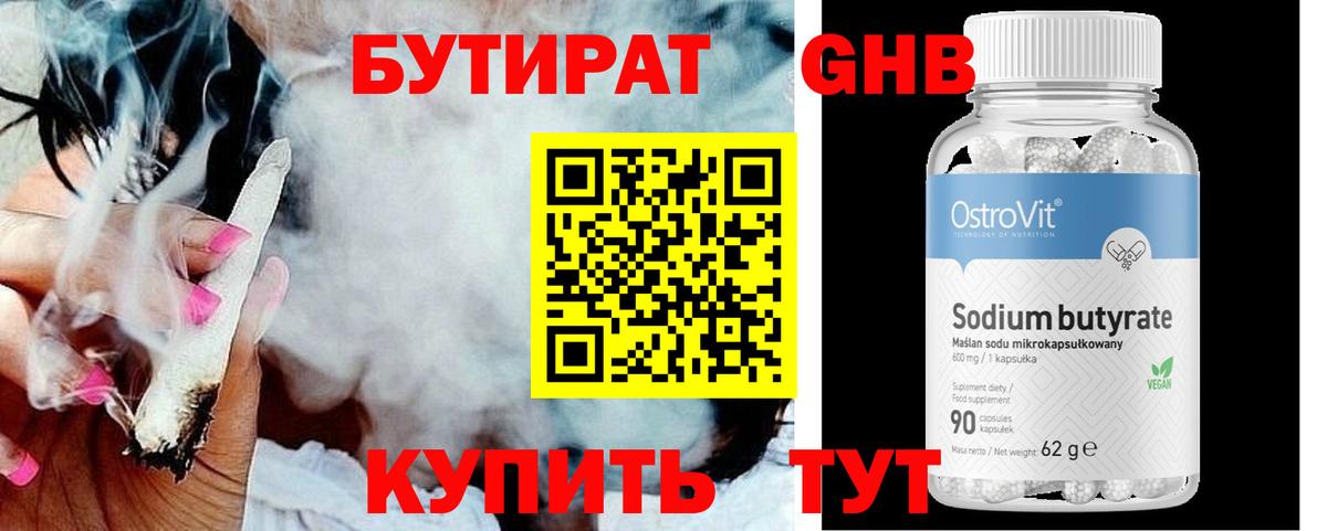 Бутират  Вход с VPN  Симферополь  Бутират GHB 
