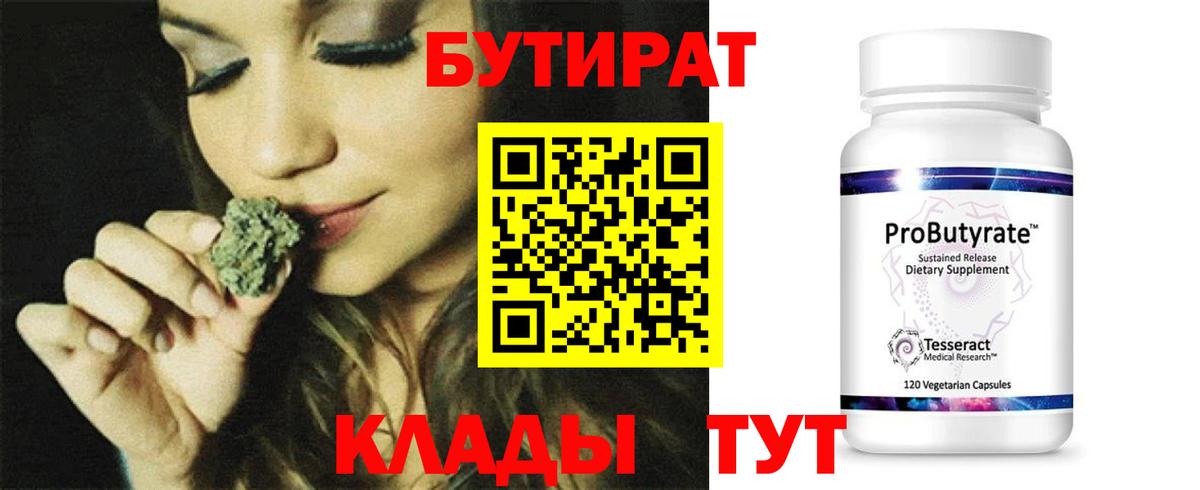 БУТИРАТ буратино Симферополь