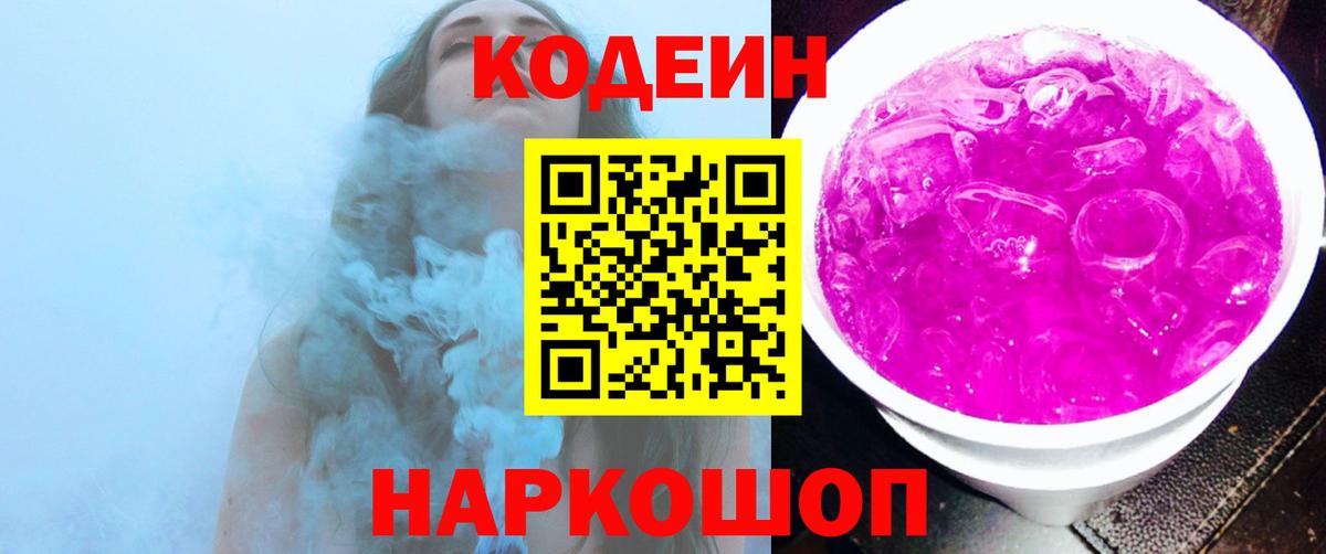 Симферополь  Кодеин напиток Lean (лин)  Вход с VPN 