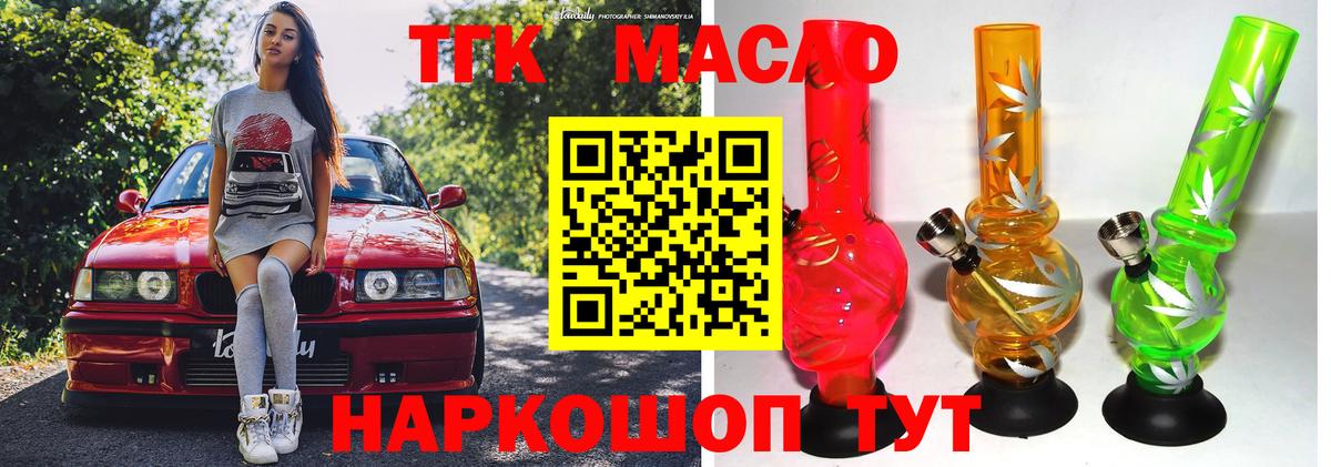 Дистиллят ТГК THC oil  ТГК вейп с тгк  цена   Симферополь  Вход с VPN 